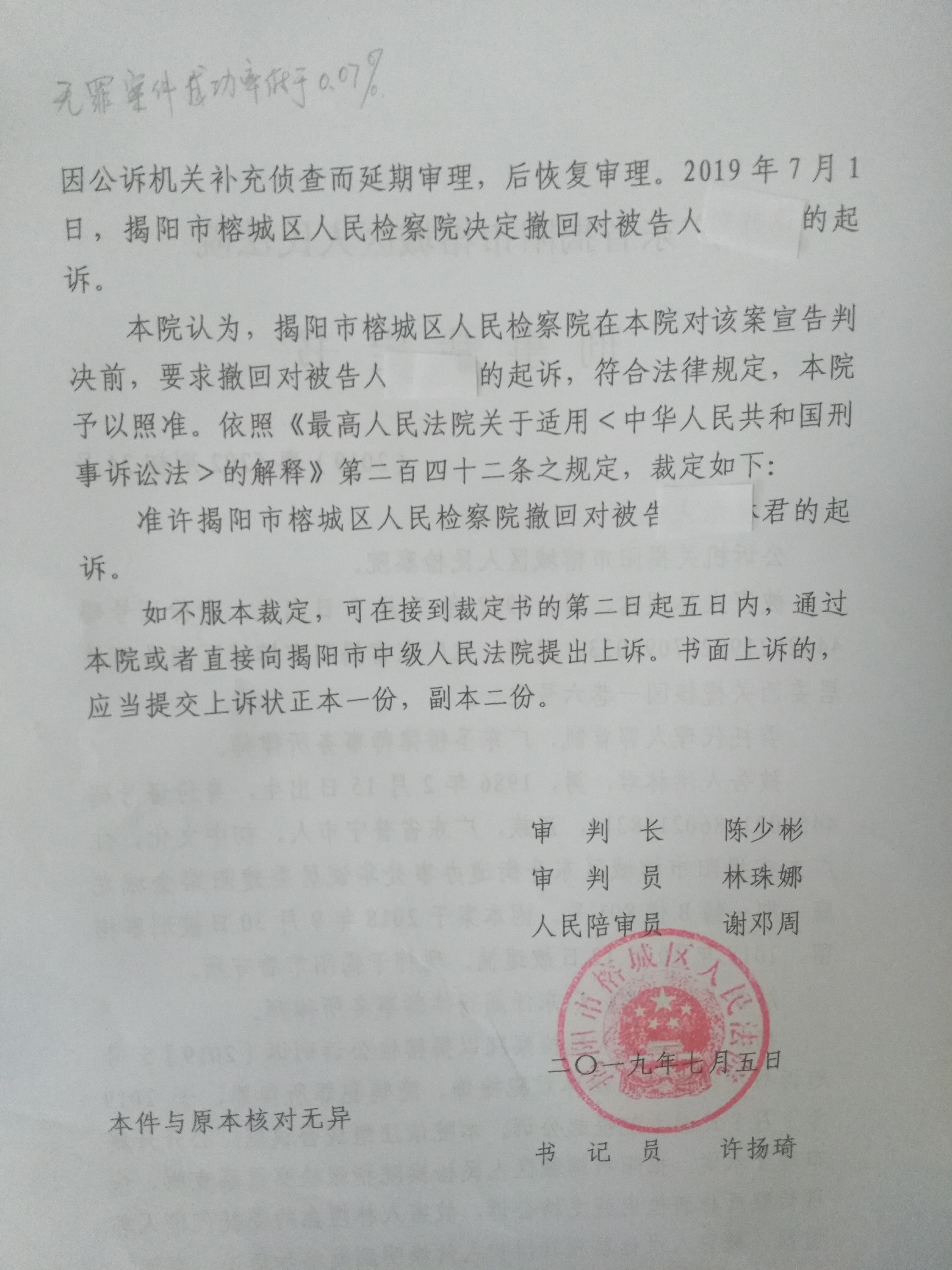 掩饰、隐瞒犯罪所得罪辩护律师思路看无罪辩护