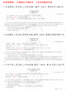 何焕明律师--代理部分申请再审、上诉改判案例节